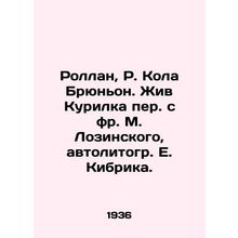 Rolland, R. Kola Brynyon. Kurilka translated from M. Lozinsky, author of E. Kib