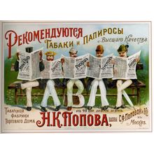 Tabak_1890_neizvestniy Poster Canvas Movie Film Print A0 A1 A2 A3 A4 A5 A6 Art W