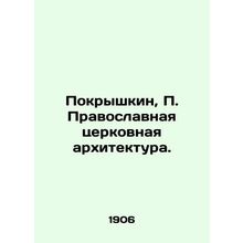Pokryshkin, P. Orthodox Church Architecture. In Russian (ask us if in doubt)/Pok