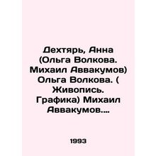 Dekhtyar, Anna (Olga Volkova. Mikhail Avvakumov) Olga Volkova. (Painting. Graph