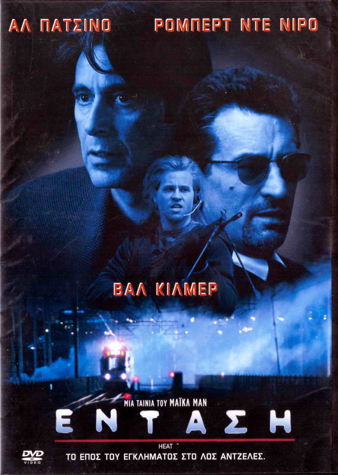 HEAT (Al Pacino, Robert De Niro, Val Kilmer) Region 2 DVD on eBid