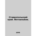 Stavropol Krai. Photo album. In Russian (ask us if in doubt)/Stavropol'skiy kray