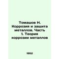 Tomashov N. Corrosion and protection of metals....