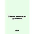 Yachting helmsman school. In Russian /Shkola ya...