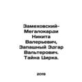 Zamekhovsky-Megalocardi Nikita Valerievich, Zapashny Edgar Valterovich. The Mys