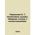 Parshkova E. G. Chariot of Destiny. A collectio...