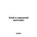 Bread in popular culture. In Russian /Khleb v n...