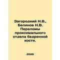 Zagorodniy N.V., Belinov N.V. Fractures of the ...