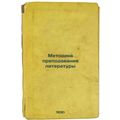 Metodika prepodavaniya literatury. In Russian /...