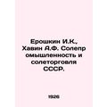 Eroshkin I.K., Khavin A.F. Salt industry and salt trade of the USSR. /Eroshkin I