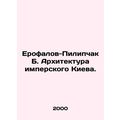 Erofalov-Pilipchak B. Architecture of imperial Kiev. /Erofalov-Pilipchak B. Arkh