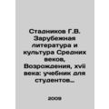 Stadnikov G.V. Foreign Literature and Culture o...