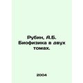 Rubin, A.B. Biophysics in Two Volumes. In Russian /Rubin, A.B. Biofizika v dvu