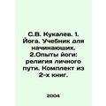 S.V. Kukalev. 1. Yoga. Textbook for beginners. 2. Yoga Experiences: Religion o