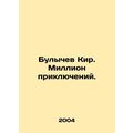 Bulychev Kir. A Million Adventures. In Russian /Bulychev Kir. Million priklyuch