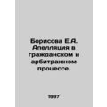 Borisova E.A. Appeal in civil and arbitration proceedings. In Russian /Borisova