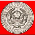 Ⰶ SILVER (1921-1931): USSR (ex. russia)★15 KOPE...