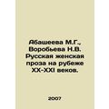 Abasheyeva M.G., Vorobyova N.V. Russian womens ...