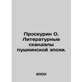Proskurin O. Literary Scandals of the Pushkin E...