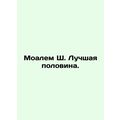 Moalem Sh. Better half. In Russian /Moalem Sh. ...