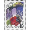 USSR, FLOWER, Acidic rain on rose, lilac 1990, 10kon