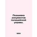 Filing of Police Board Documents. In Russian (ask us if in doubt)/Podshivka doku
