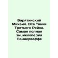 Baryatinsky Mikhail. All tanks of the Third Reich. The most complete encyclopedi