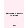 Zadornov N. Ocean War. In Russian /Zadornov N. ...