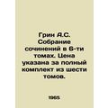 Green A.S. A collection of essays in 6 volumes....