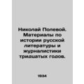 Nikolai Polevoy. Materials on the History of Ru...