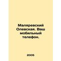 Malarevsky Olevskaya. Your mobile phone. In Rus...