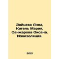 Zaitseva Anna, Kigel Maria, Sanzharova Oksana. ...