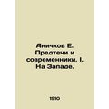 Anichkov E. Precursors and Contemporaries. I. In the West. In Russian /Anichkov