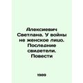 Alexievich Svetlana. The war does not have a female face In Russian /Aleksievic