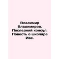 Vladimir Vladimirov. The Last Consul. The Tale ...
