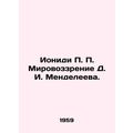Ionidi P. P. Mendeleevs World Vision. In Russian /Ionidi P. P. Mirovozzrenie D.