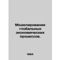 Modelling global economic processes. In Russian...