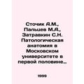 Stochik A.M., Paltsev M.A., Zatrevkin S.N. Path...