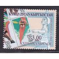 Kyrgyzstan 2002 XX111 Olympiade 1984 Los Angele...