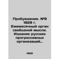 Awakening. # 9 of 1929. Monthly organ of free thought. Publication of Russian pr