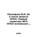 Yu.A. Prokofiev before and after the CPSU ban /...
