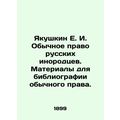 Yakushkin E. I. Customary Law of Russian Foreig...