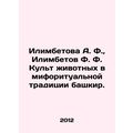 A. F. Ilimbetova, F. F. Ilimbetov The cult of a...