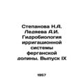 Stepanova N.A. Ledyaeva A.I. Hydrobiology of th...