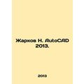 Zharkov N. AutoCAD 2013. In Russian /Zharkov N....