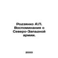 Rodzyanko A.P. Memories of the Northwest Army. In Russian /Rodzyanko A.P. Vospo