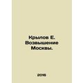 E. Krylovs Rise of Moscow. In Russian /Krylov E. Vozvyshenie Moskvy.