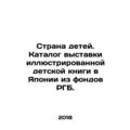Country of Children. Catalogue of an illustrated children's book exhibition in J