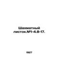 Chess sheet. # 1-4.8-17. In Russian (ask us if in doubt)/Shakhmatnyy listok.#1-4