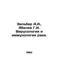 Zilber A.A., Abelev G.I. Cancer virology and im...